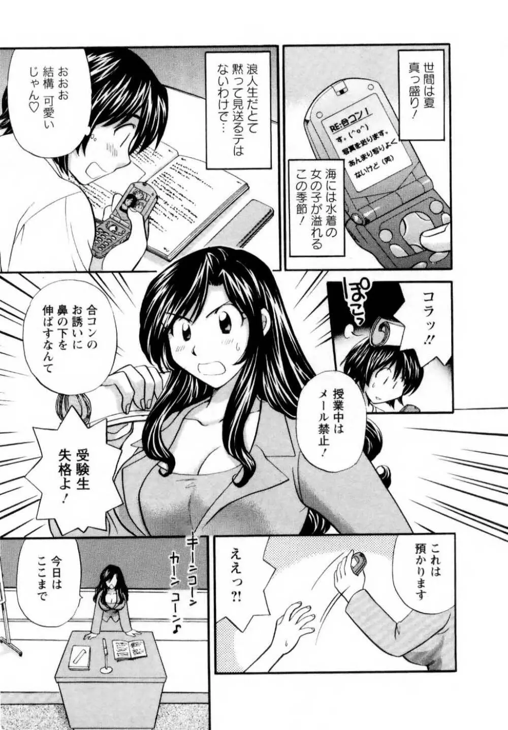 君とまひるの図書館で Page.44