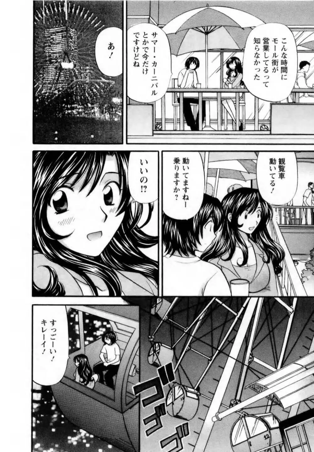 君とまひるの図書館で Page.49