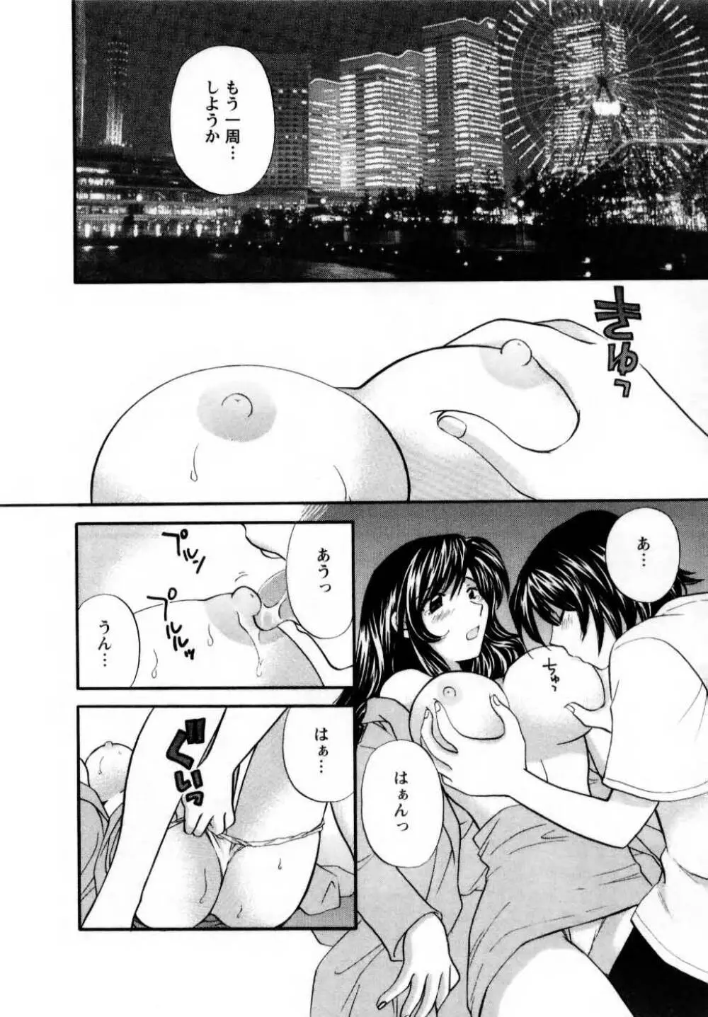 君とまひるの図書館で Page.53