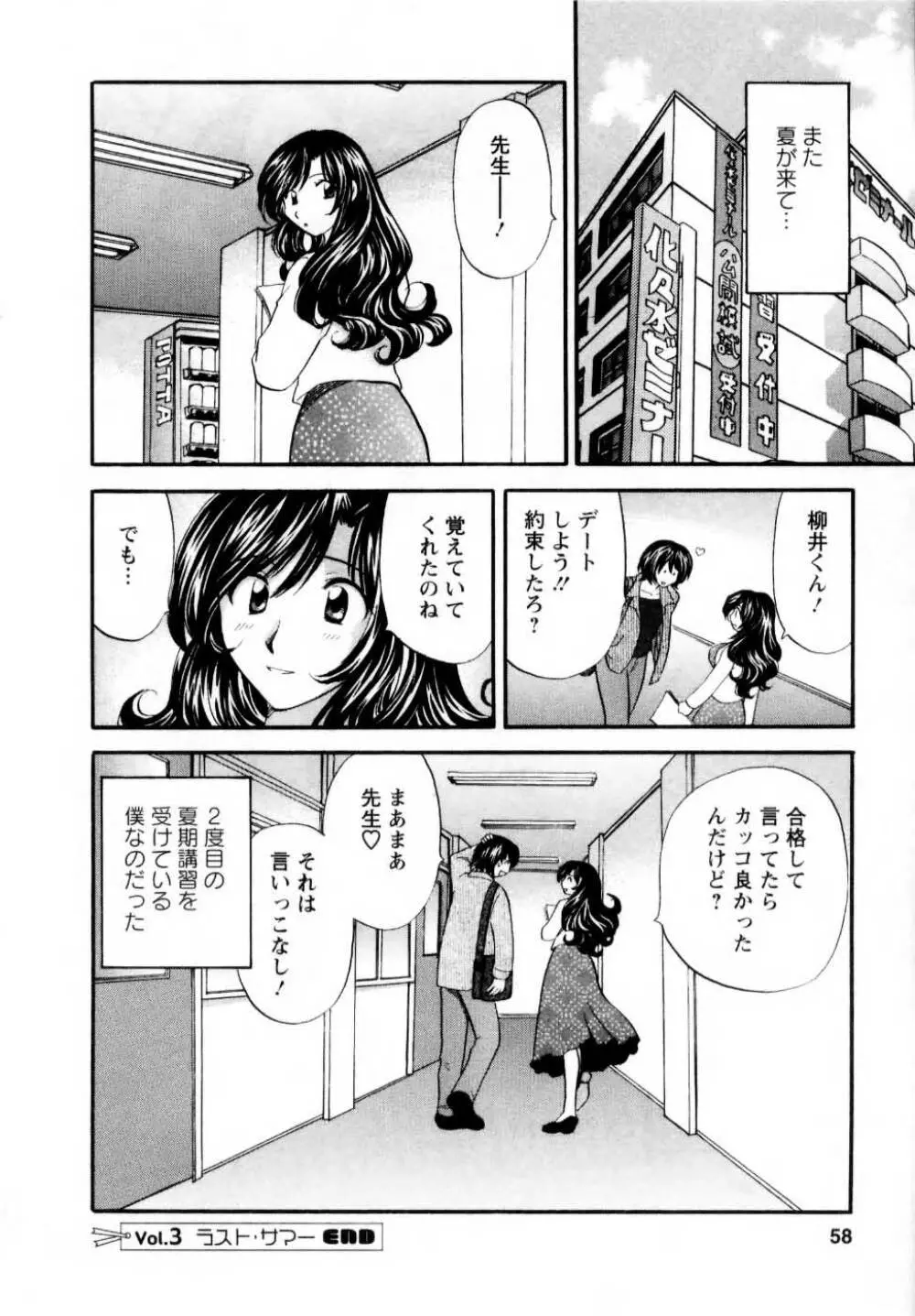 君とまひるの図書館で Page.59