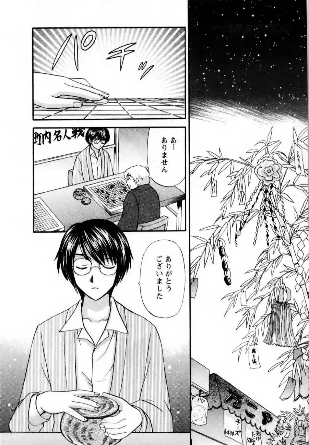 君とまひるの図書館で Page.7