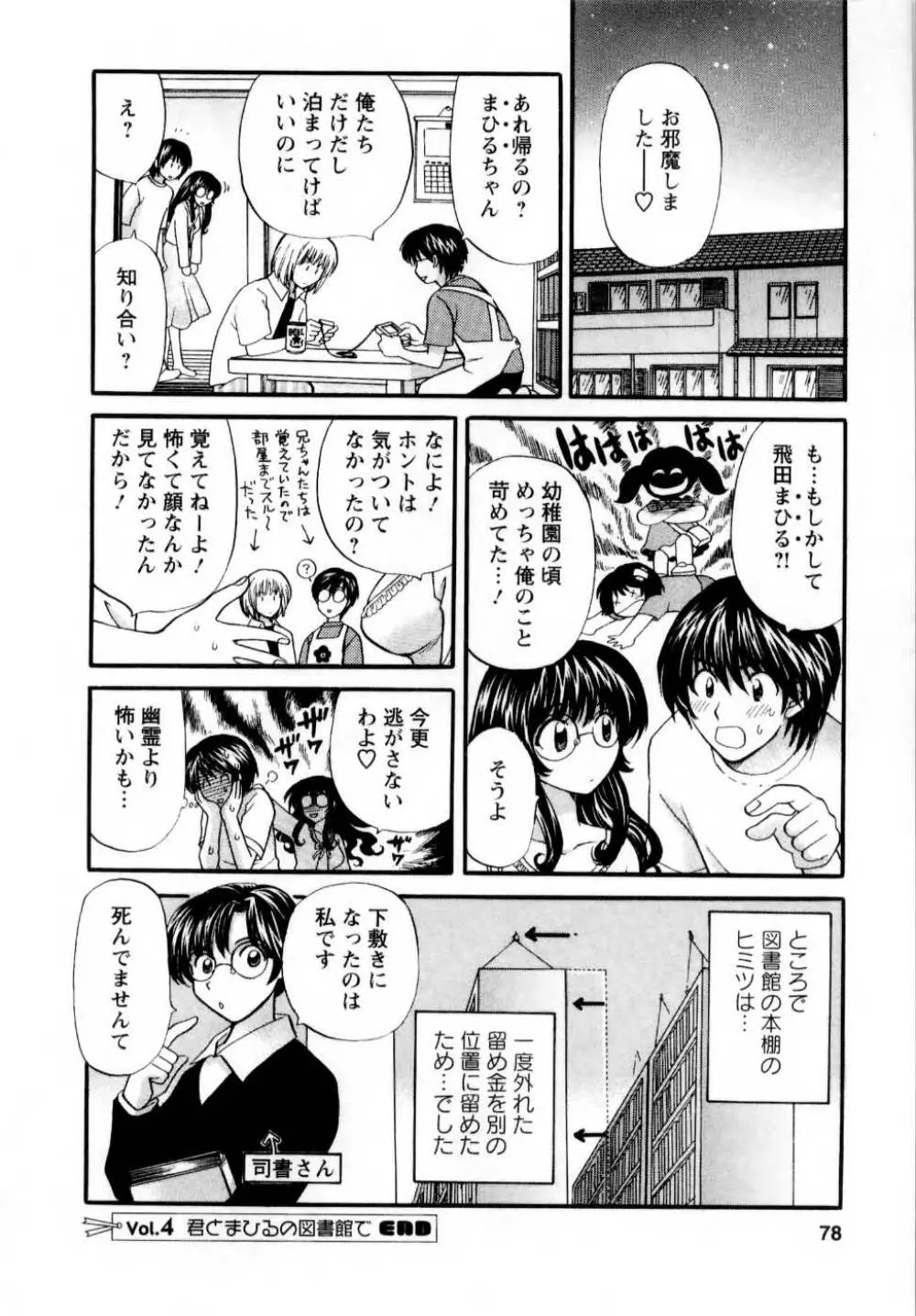 君とまひるの図書館で Page.79