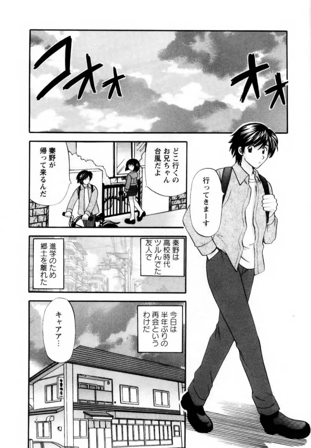 君とまひるの図書館で Page.81