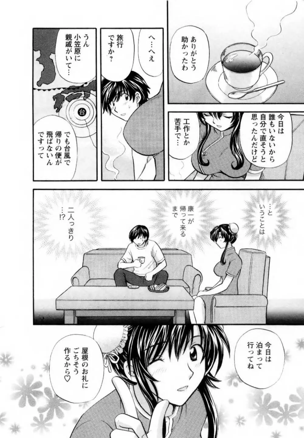 君とまひるの図書館で Page.85