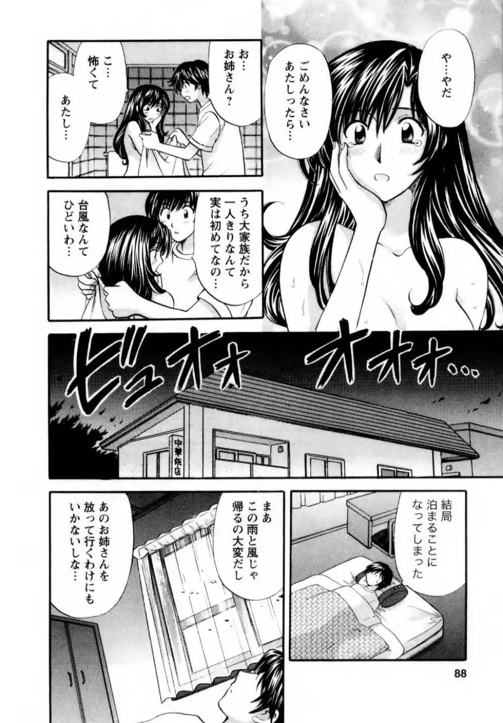 君とまひるの図書館で Page.89