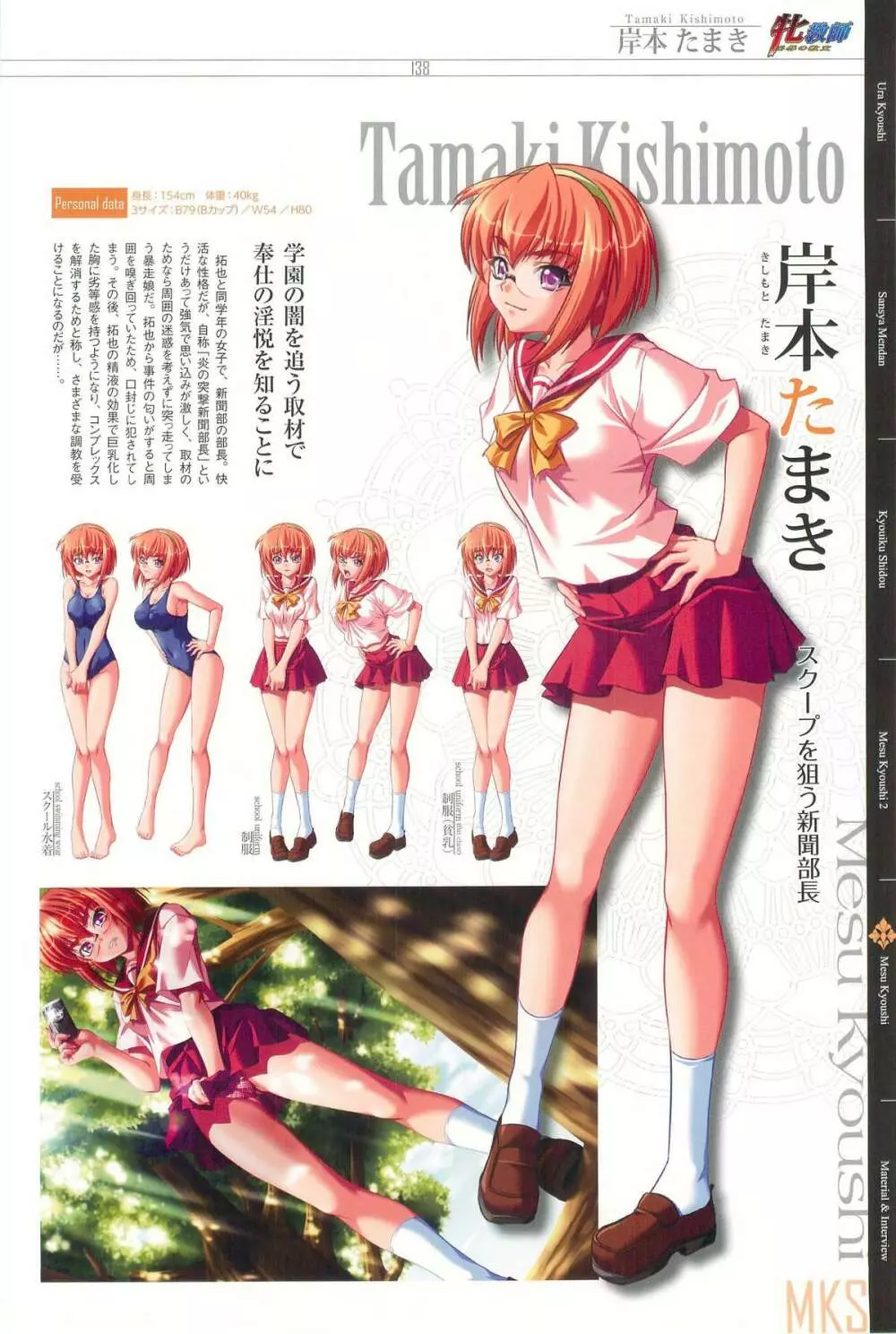 カルティーナ カガミ×ビショップアートワークス Page.137