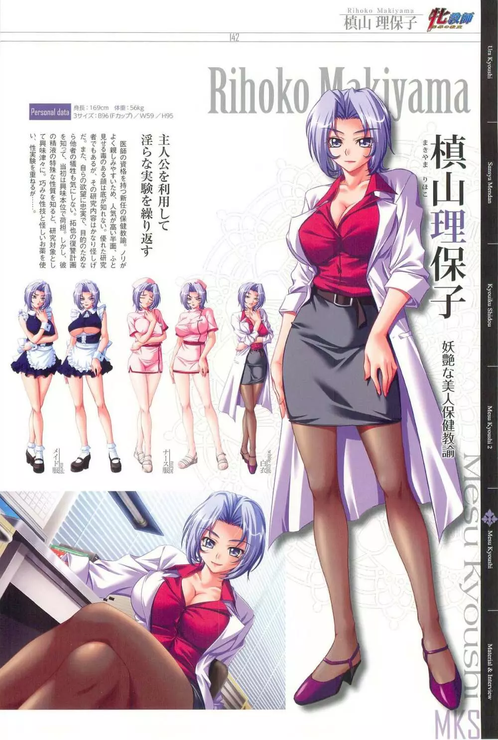 カルティーナ カガミ×ビショップアートワークス Page.141
