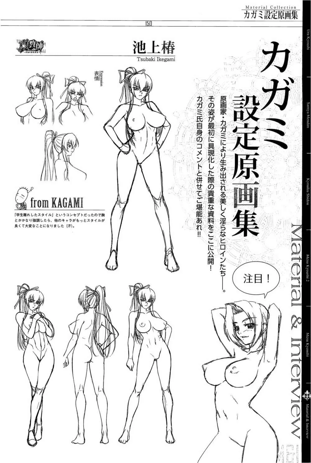 カルティーナ カガミ×ビショップアートワークス Page.243