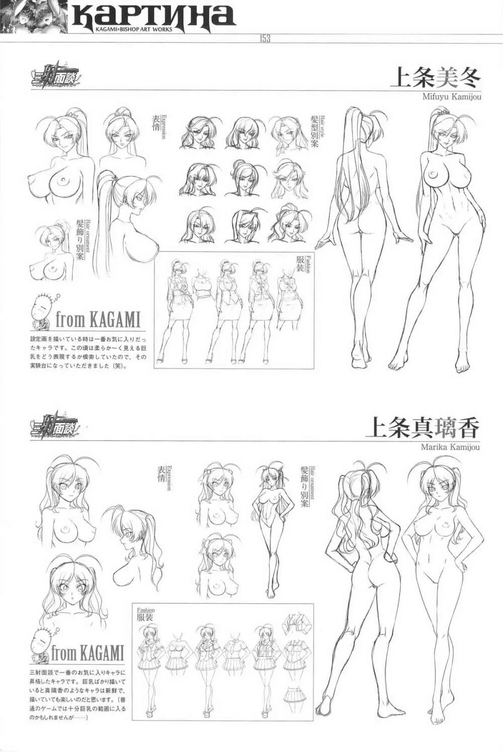 カルティーナ カガミ×ビショップアートワークス Page.246