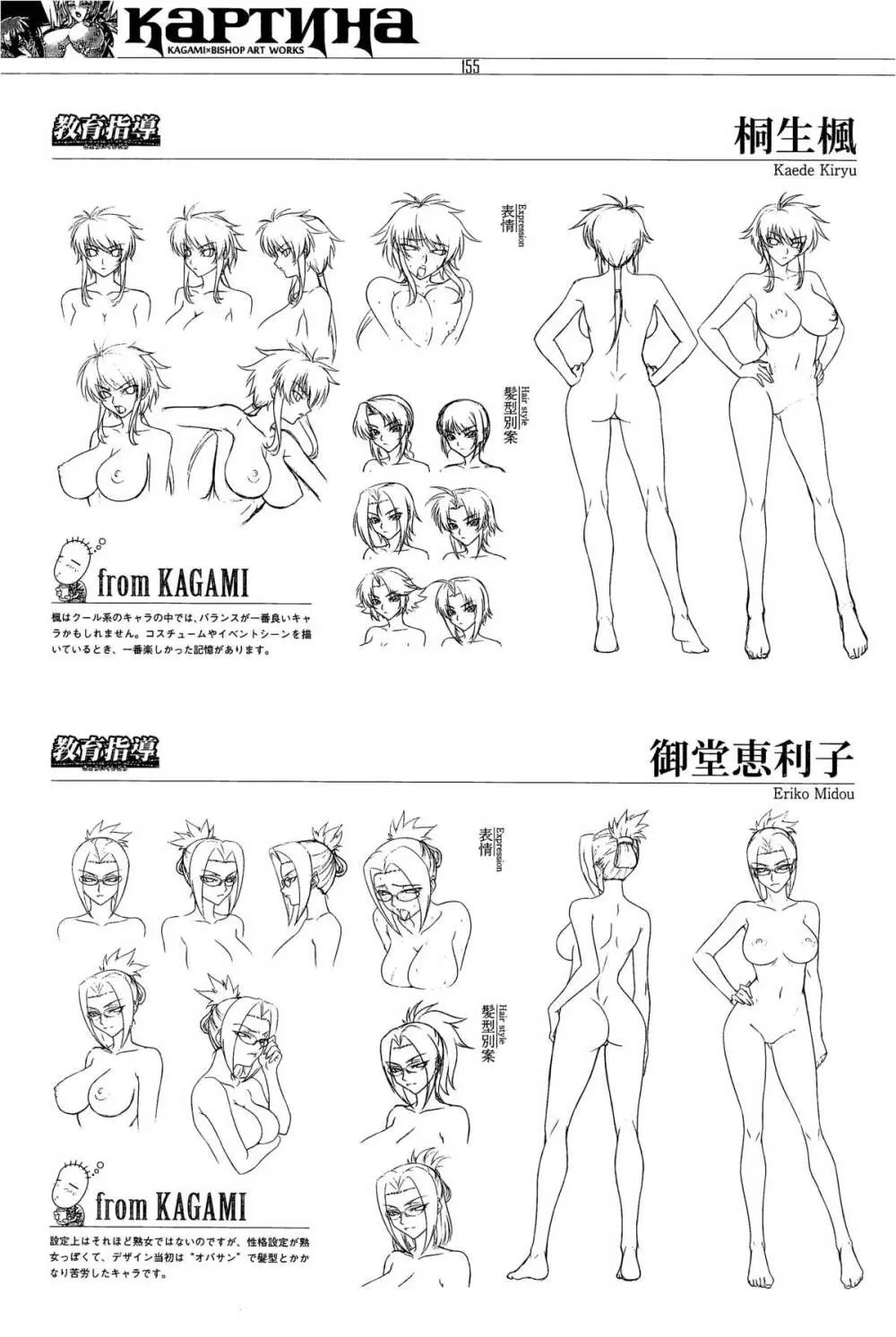 カルティーナ カガミ×ビショップアートワークス Page.248