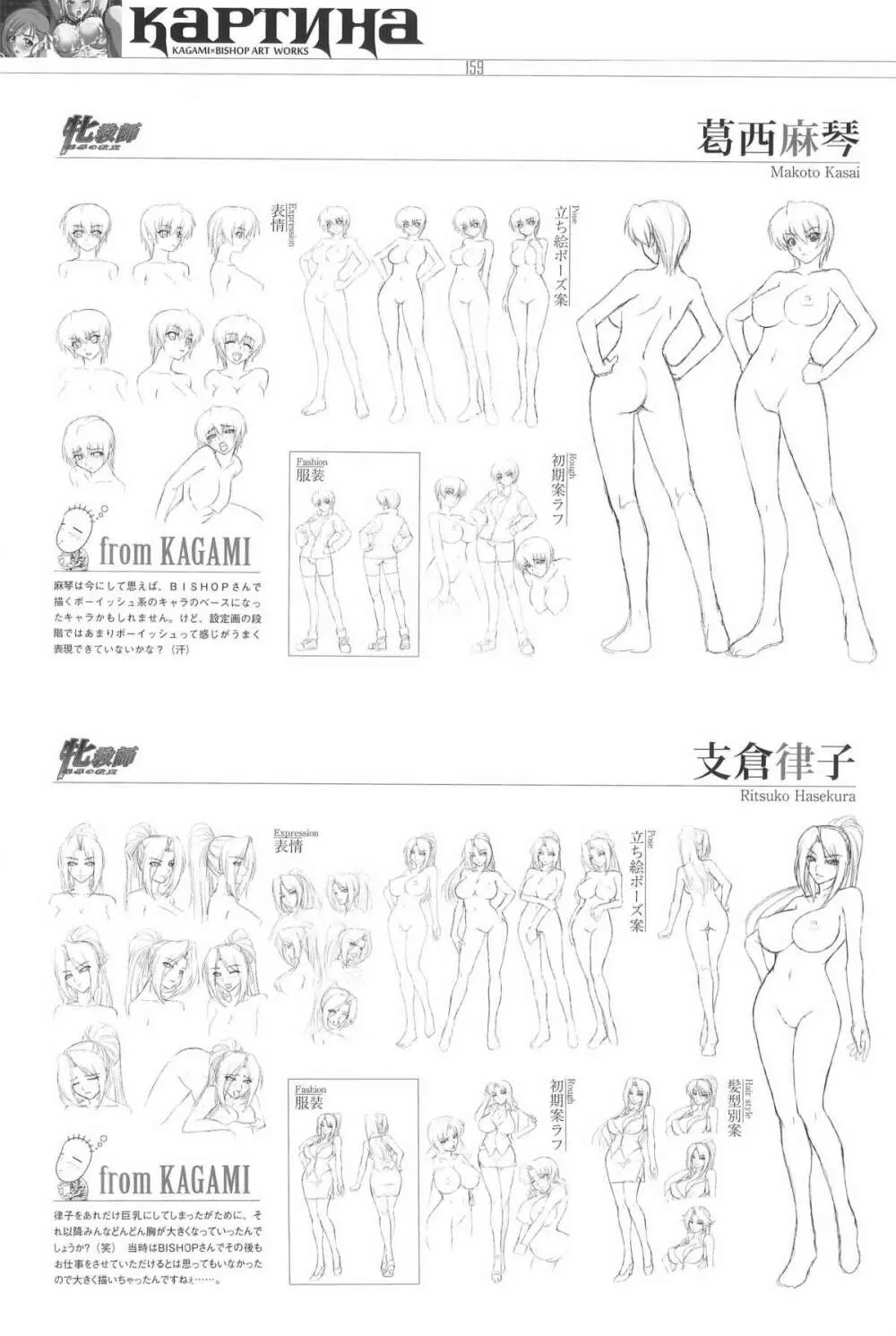 カルティーナ カガミ×ビショップアートワークス Page.252