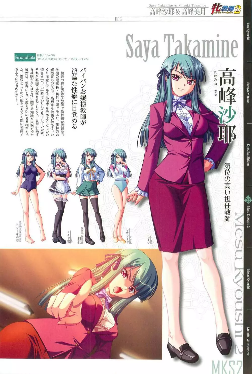 カルティーナ カガミ×ビショップアートワークス Page.85