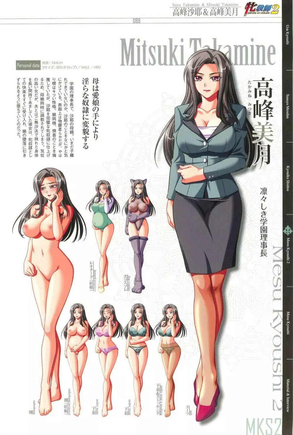 カルティーナ カガミ×ビショップアートワークス Page.87