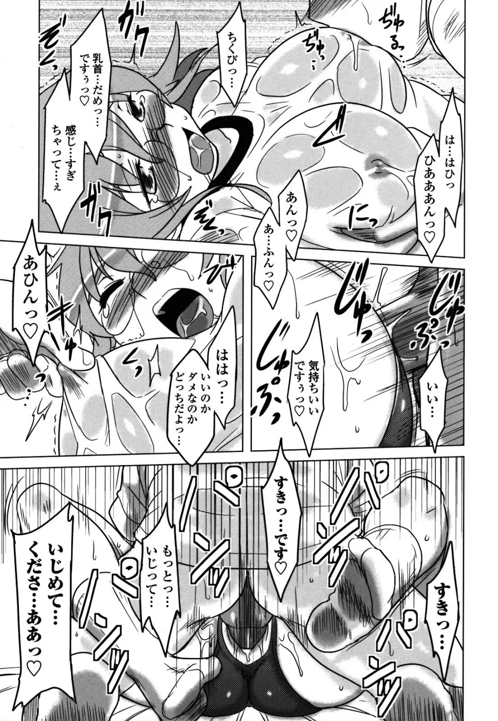 あなたが触れるたびに Page.103