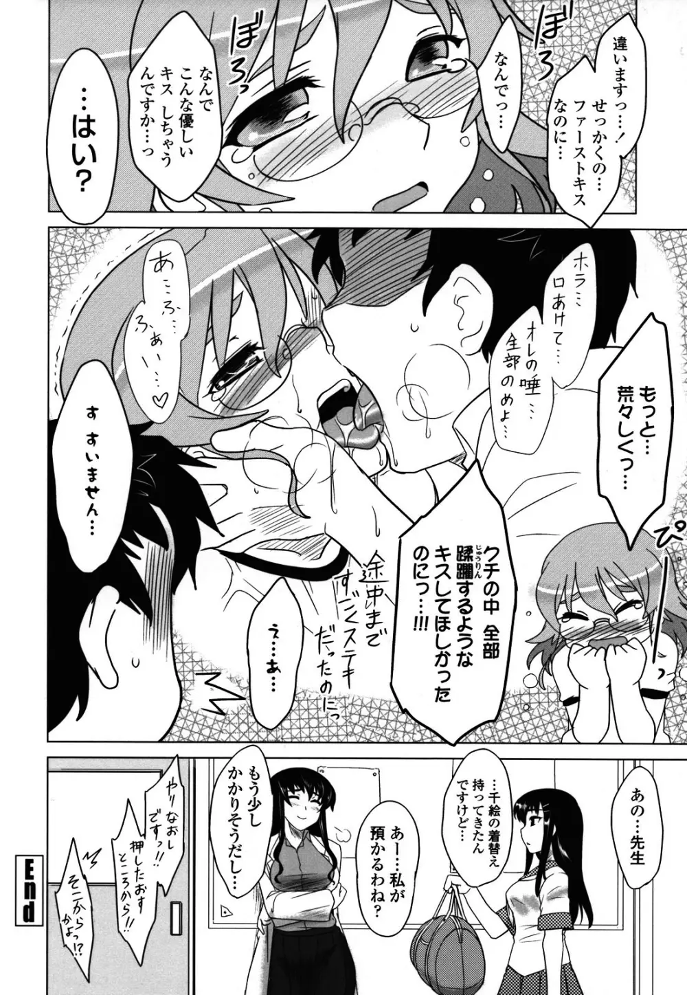 あなたが触れるたびに Page.106