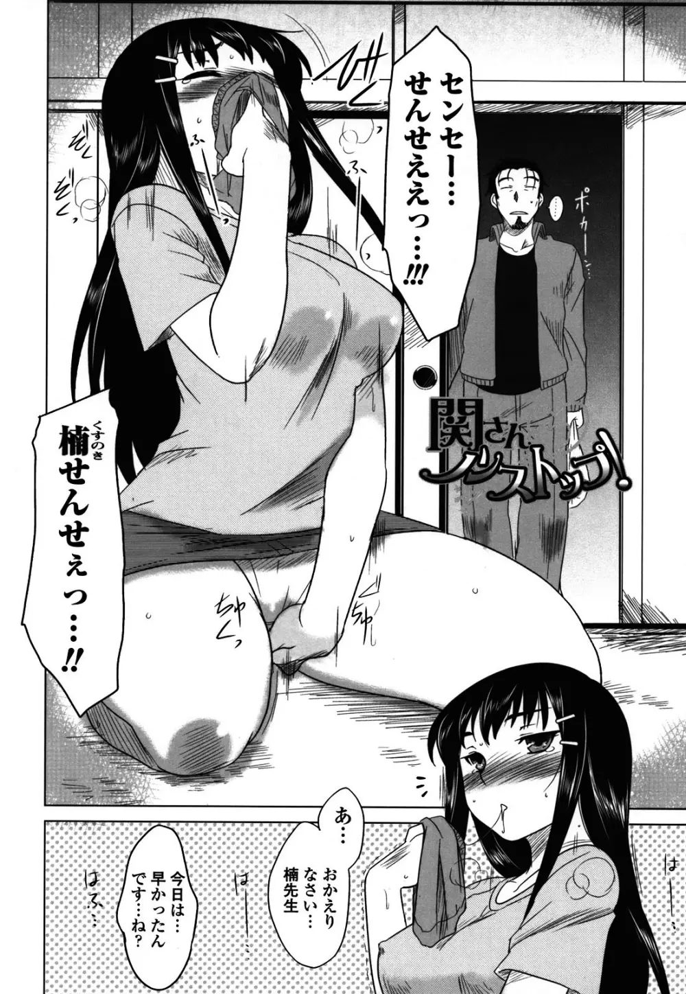 あなたが触れるたびに Page.108