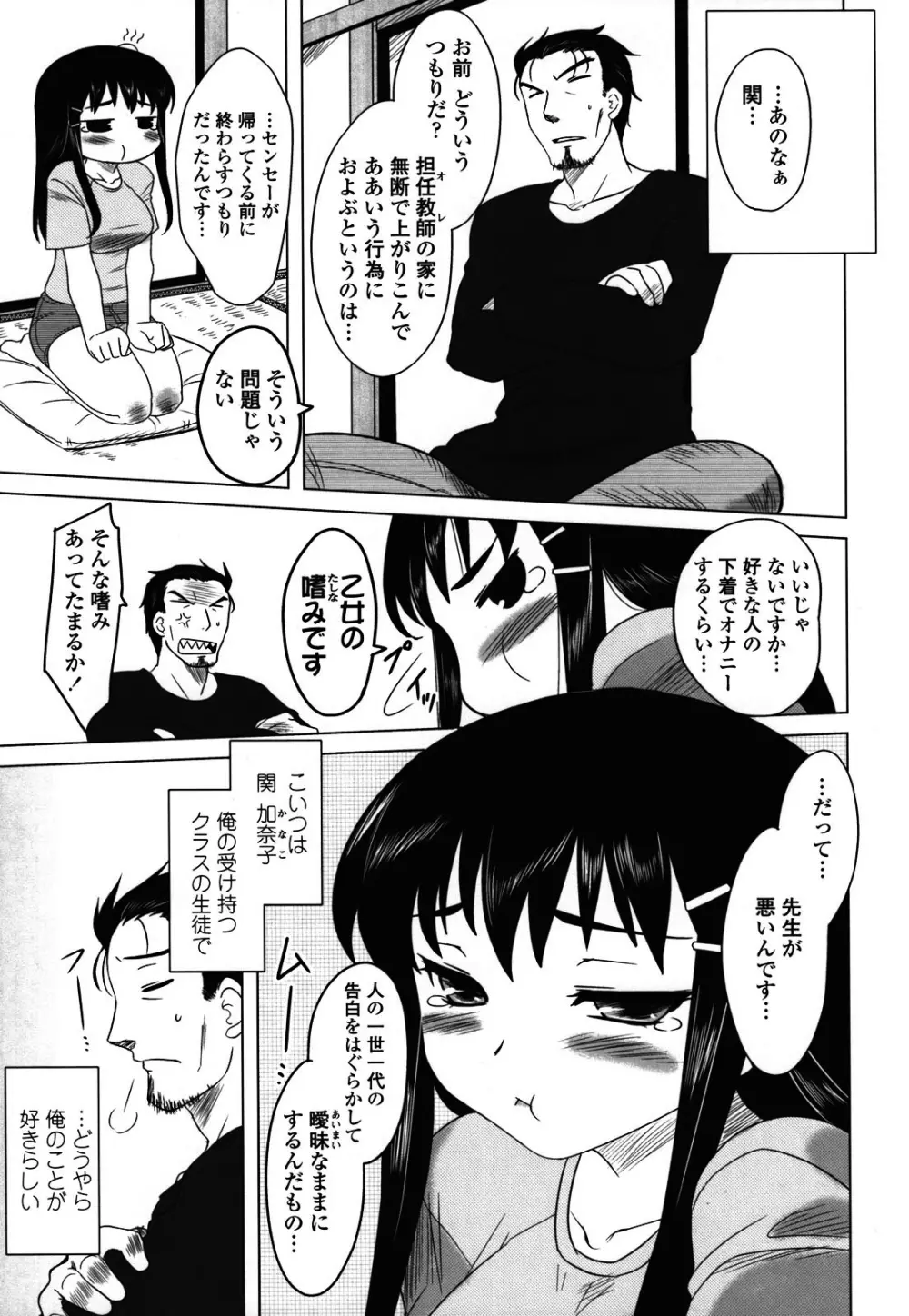 あなたが触れるたびに Page.109