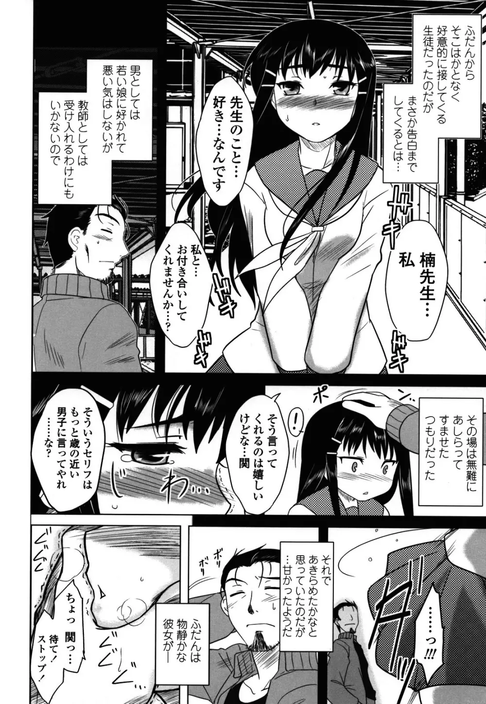 あなたが触れるたびに Page.110