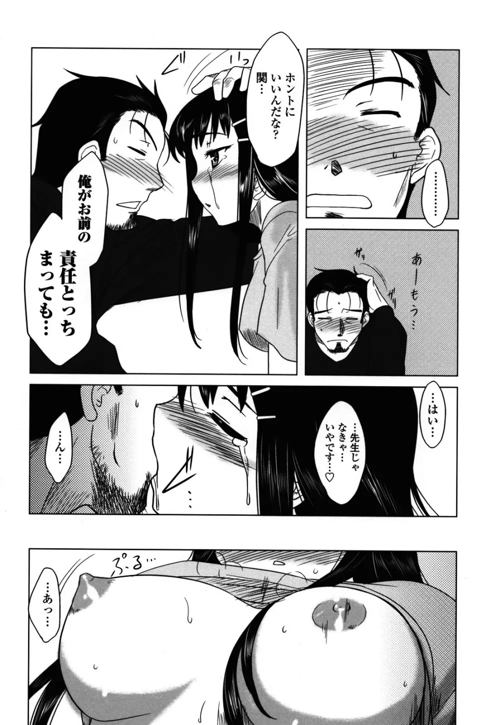 あなたが触れるたびに Page.114