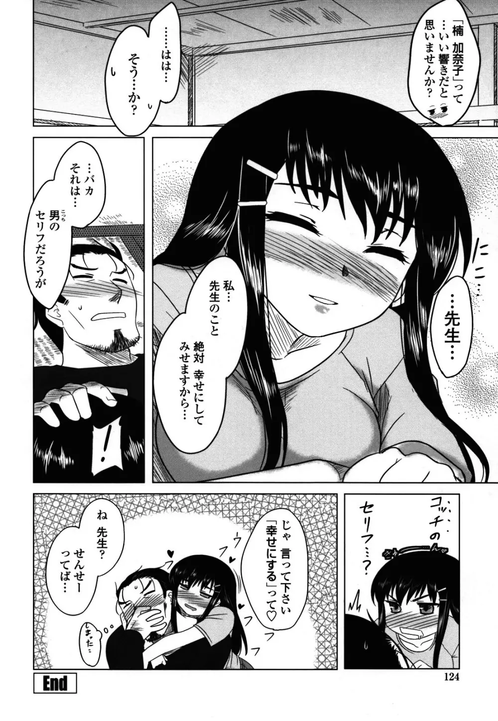 あなたが触れるたびに Page.122