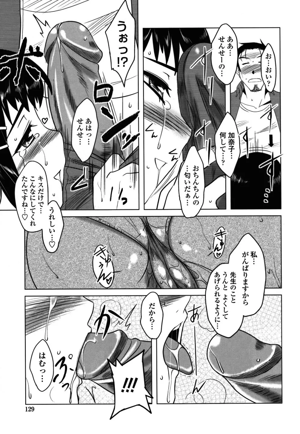 あなたが触れるたびに Page.127