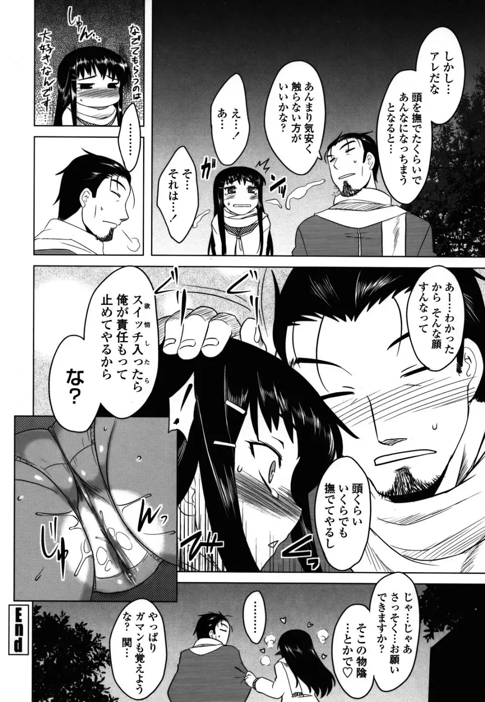 あなたが触れるたびに Page.138