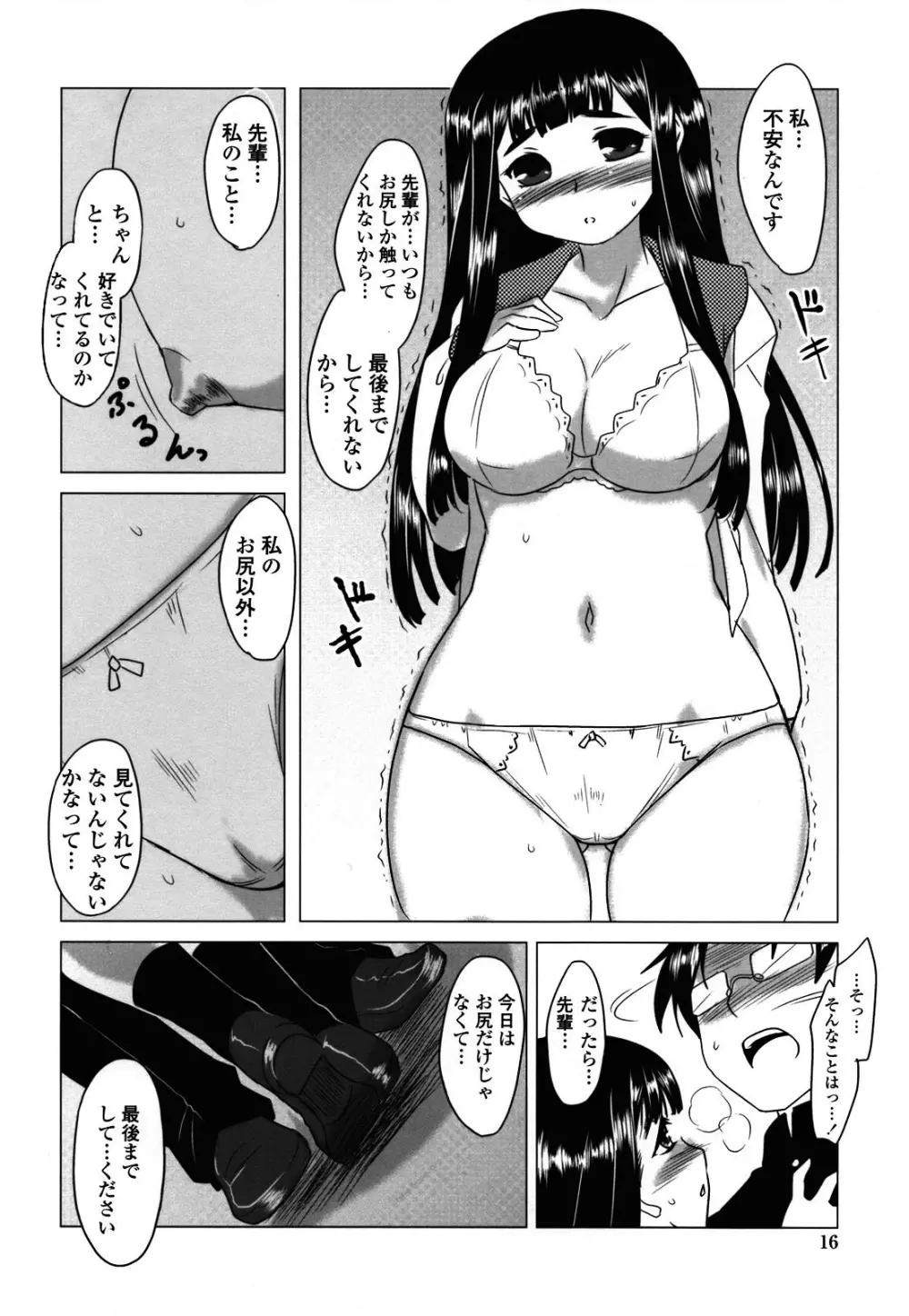 あなたが触れるたびに Page.14