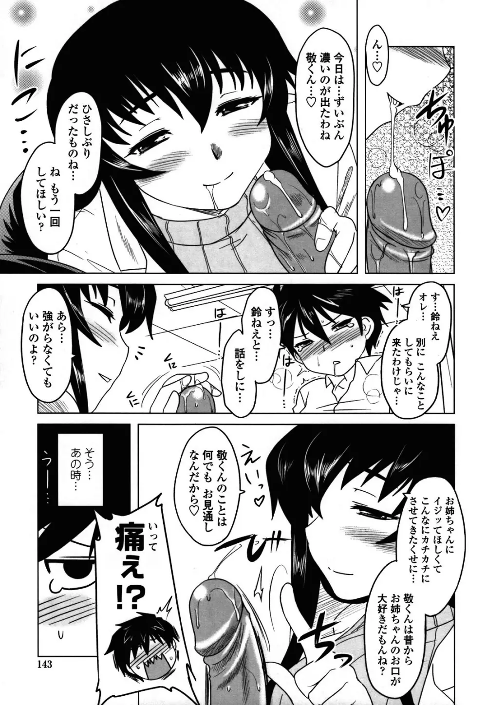 あなたが触れるたびに Page.141