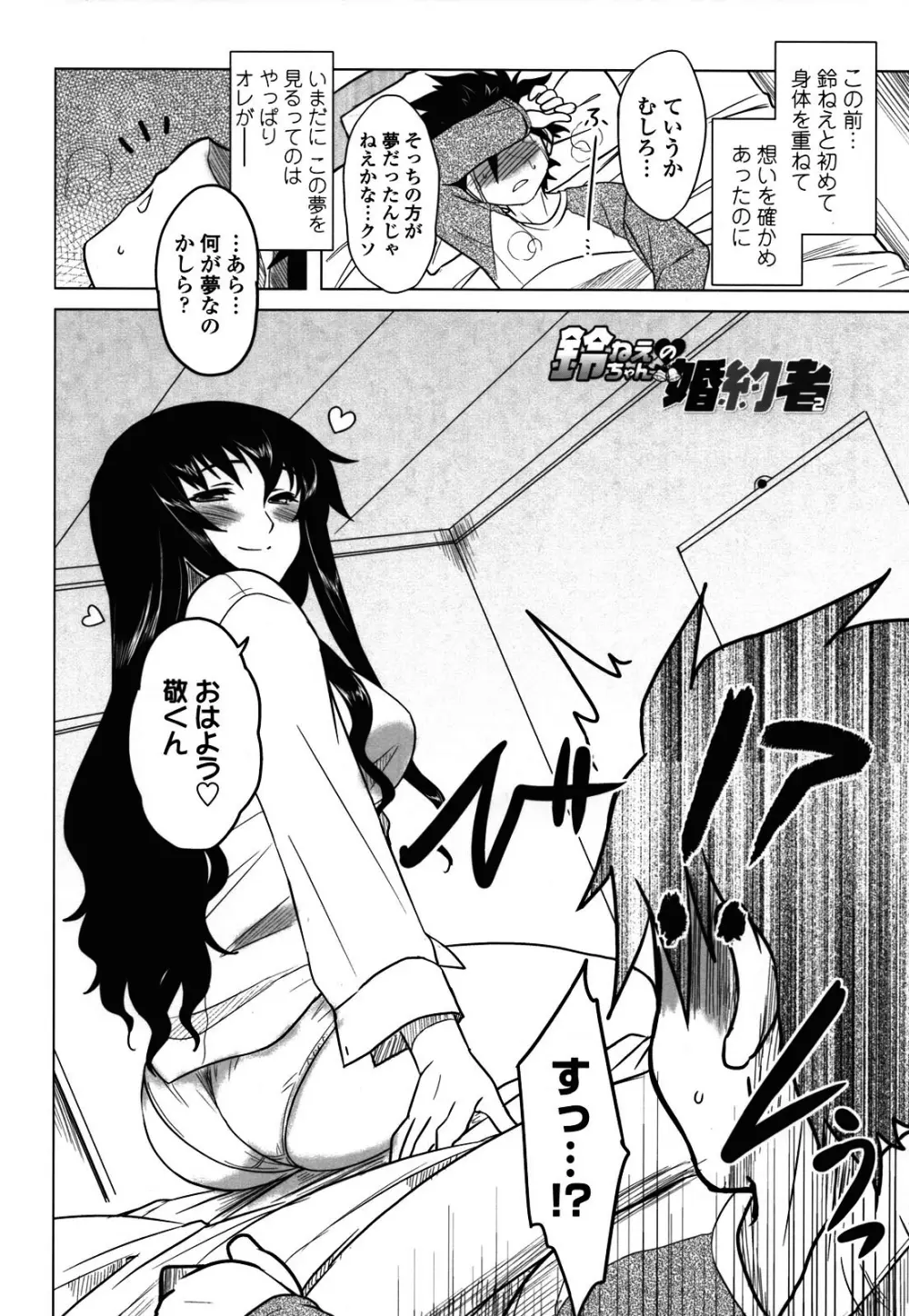 あなたが触れるたびに Page.156