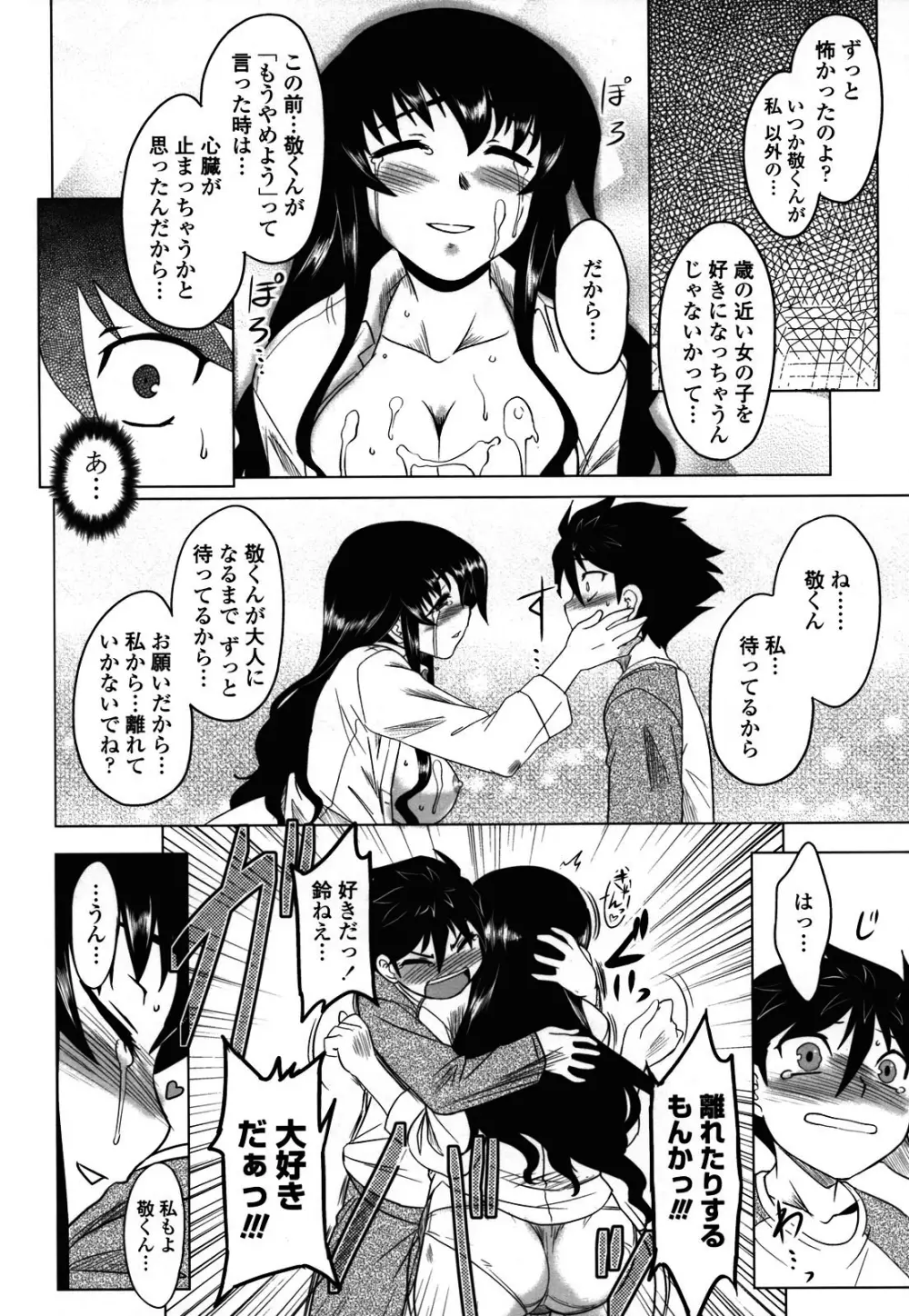 あなたが触れるたびに Page.164