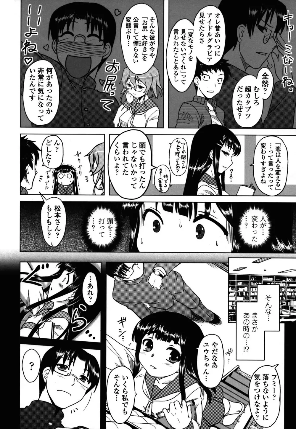 あなたが触れるたびに Page.174