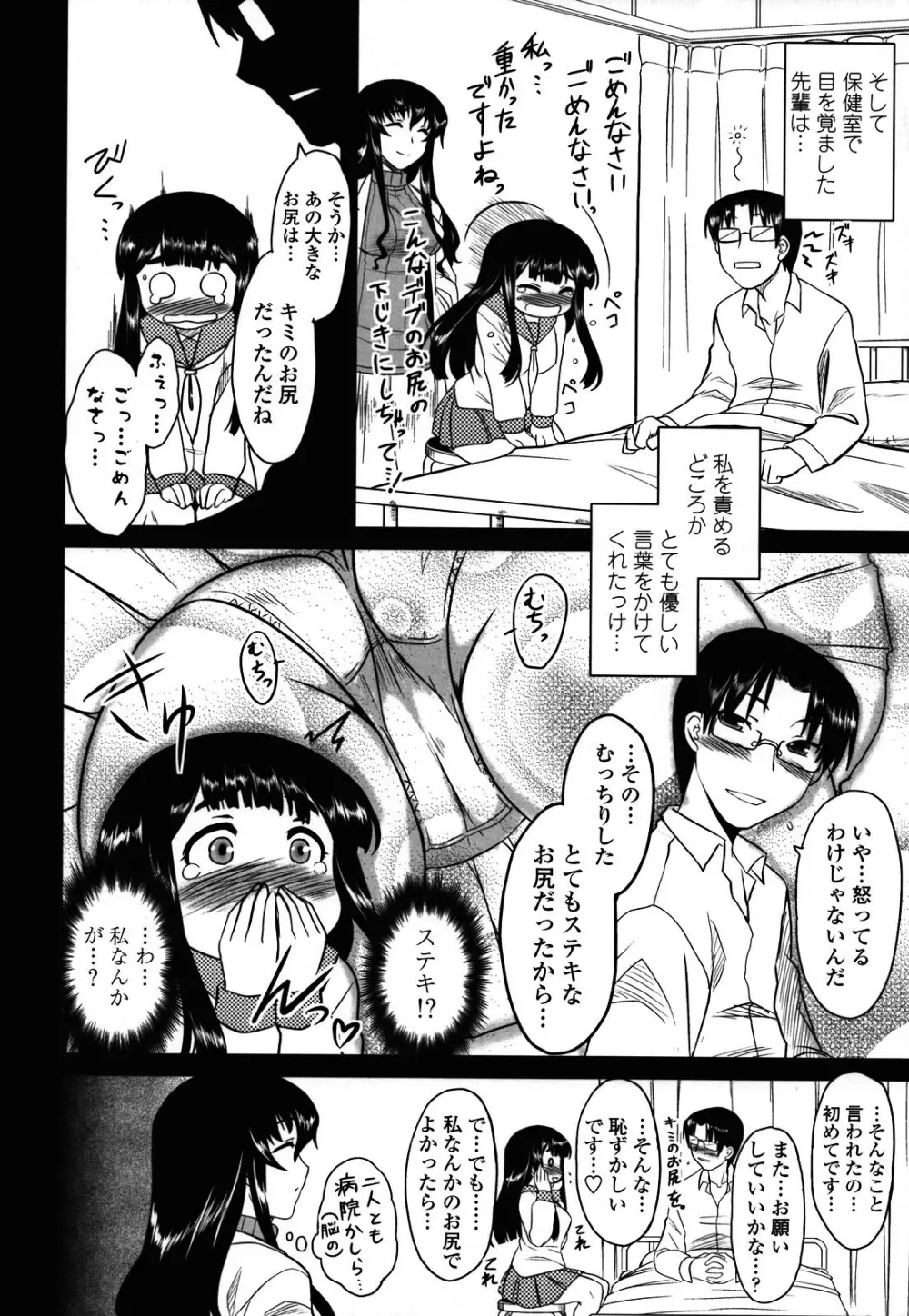 あなたが触れるたびに Page.176