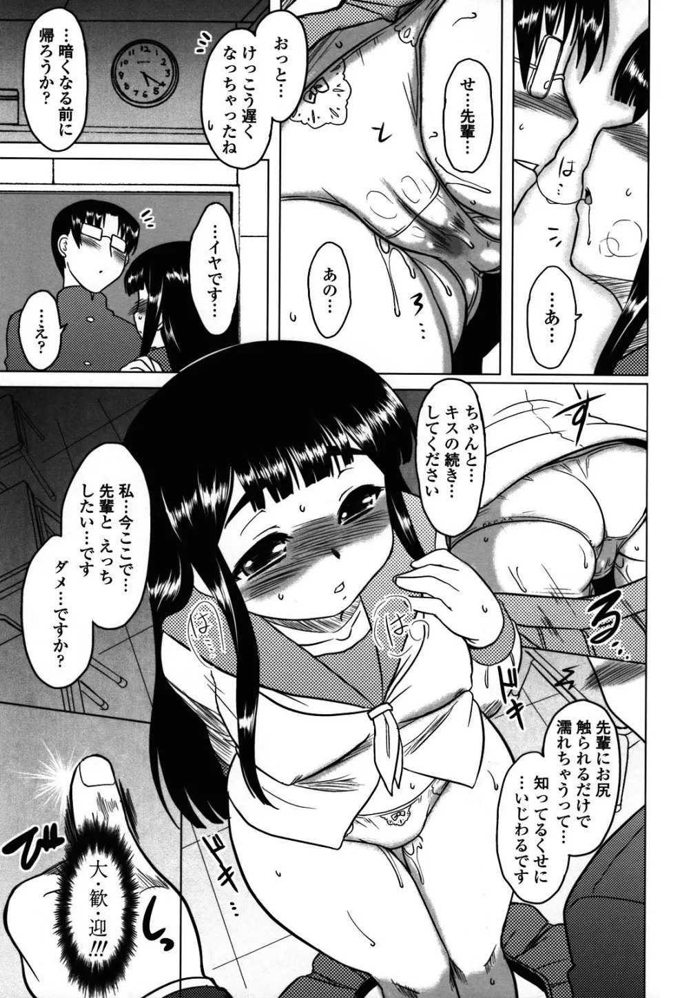 あなたが触れるたびに Page.181