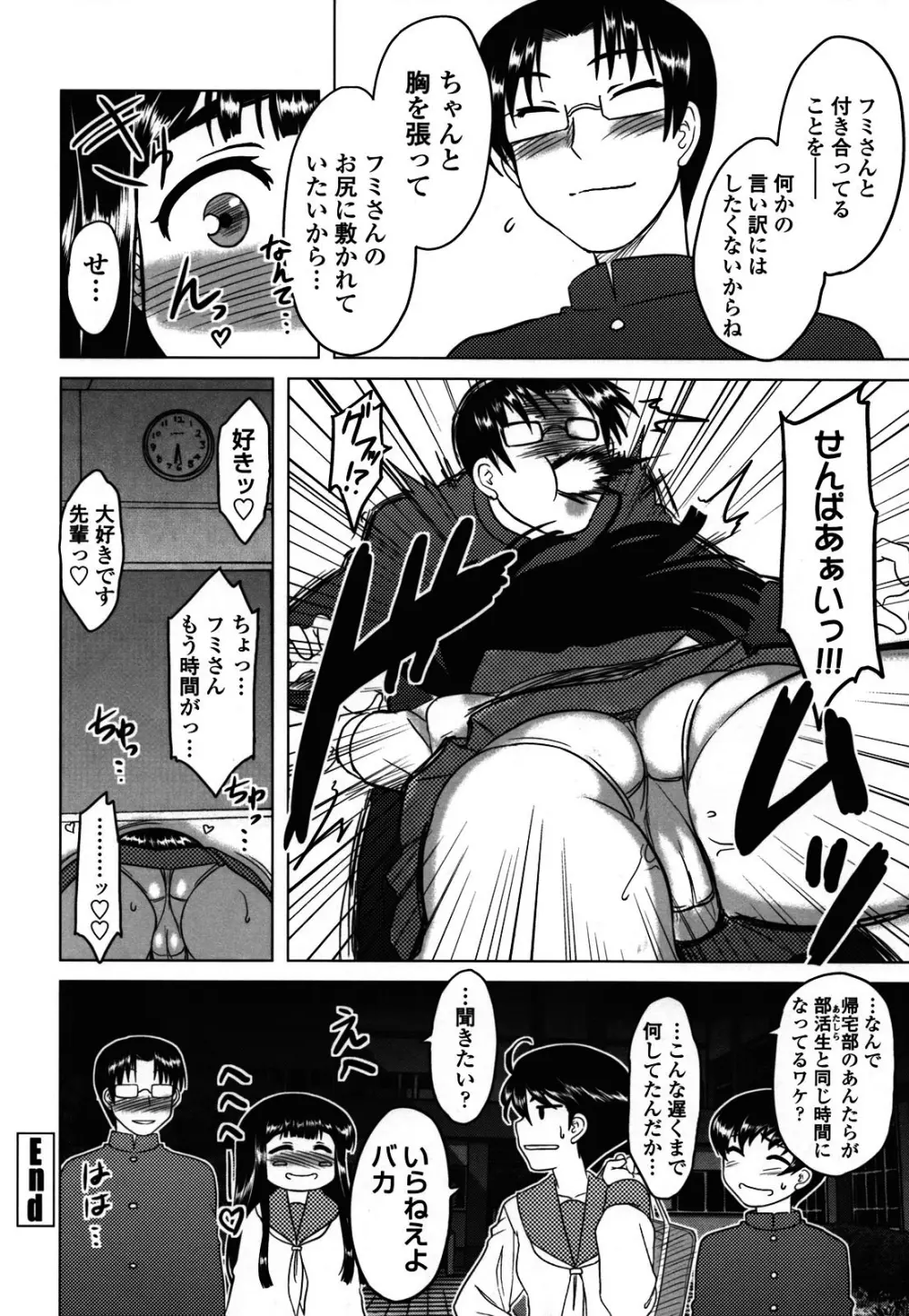 あなたが触れるたびに Page.188