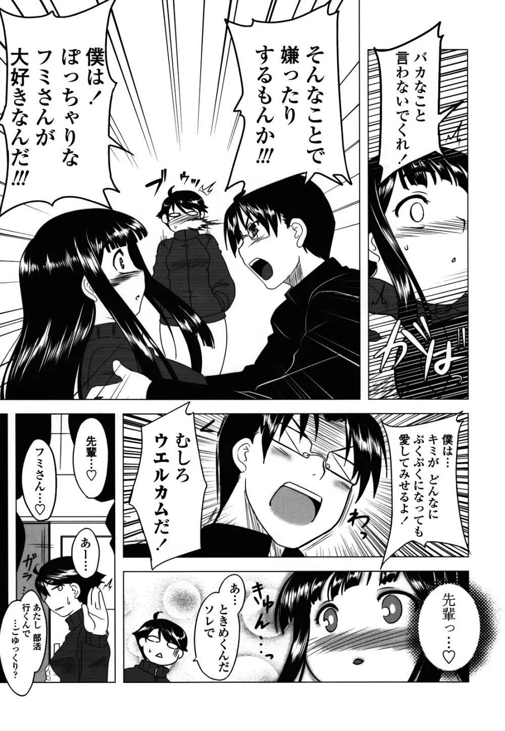 あなたが触れるたびに Page.27