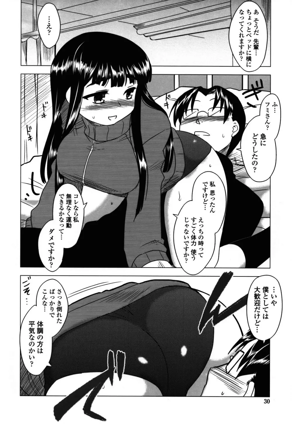 あなたが触れるたびに Page.28