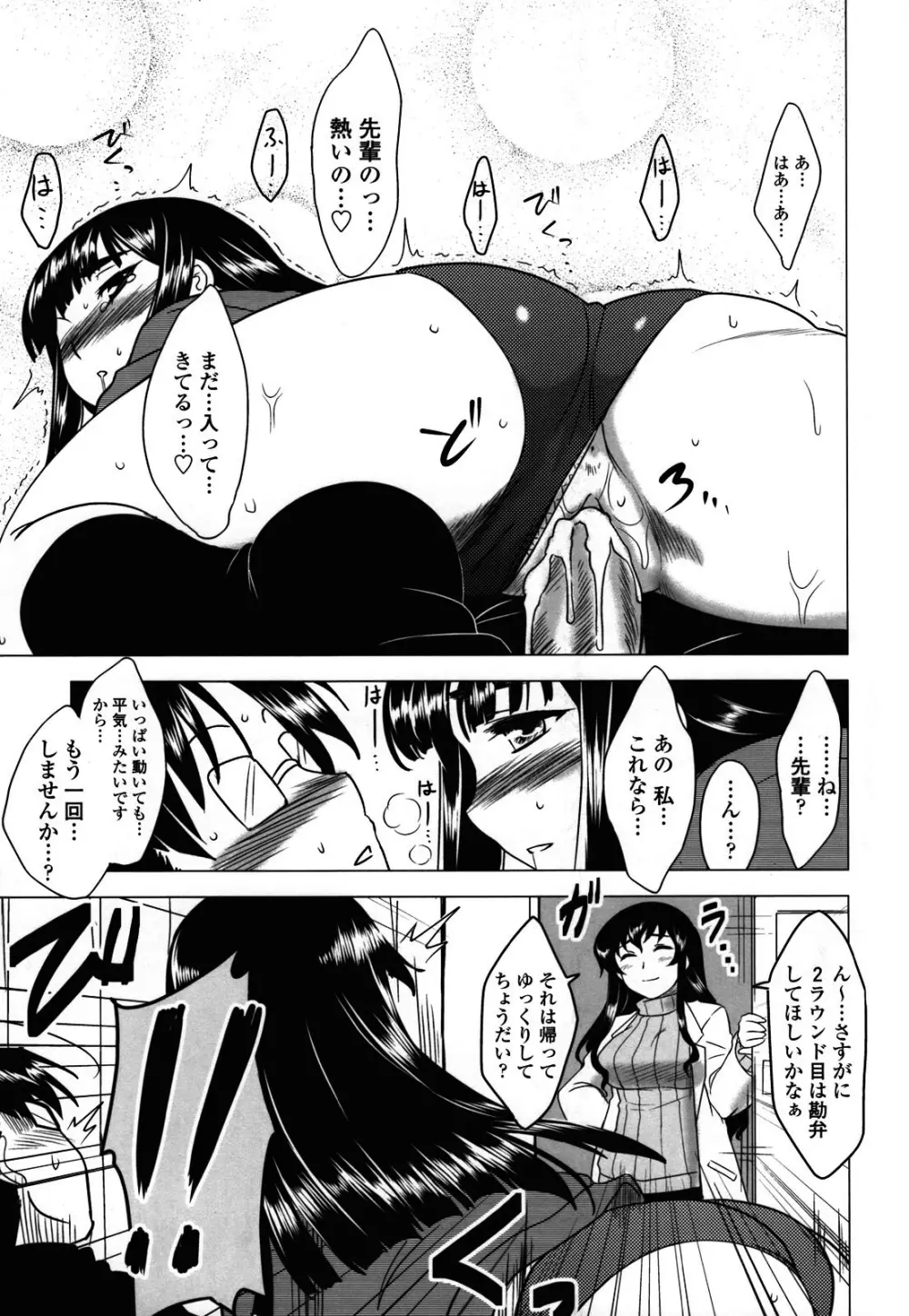 あなたが触れるたびに Page.37