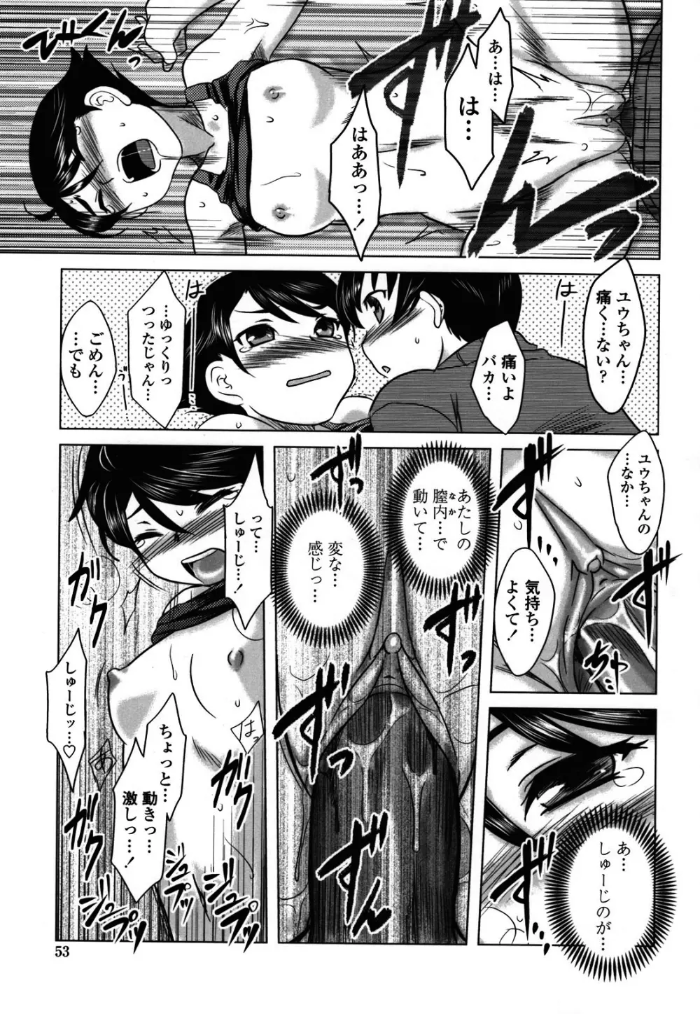 あなたが触れるたびに Page.51