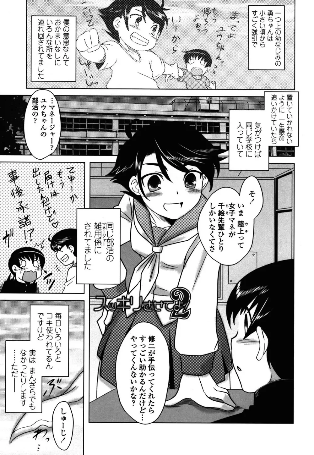 あなたが触れるたびに Page.55