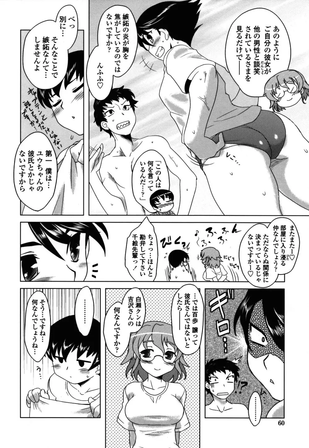 あなたが触れるたびに Page.58