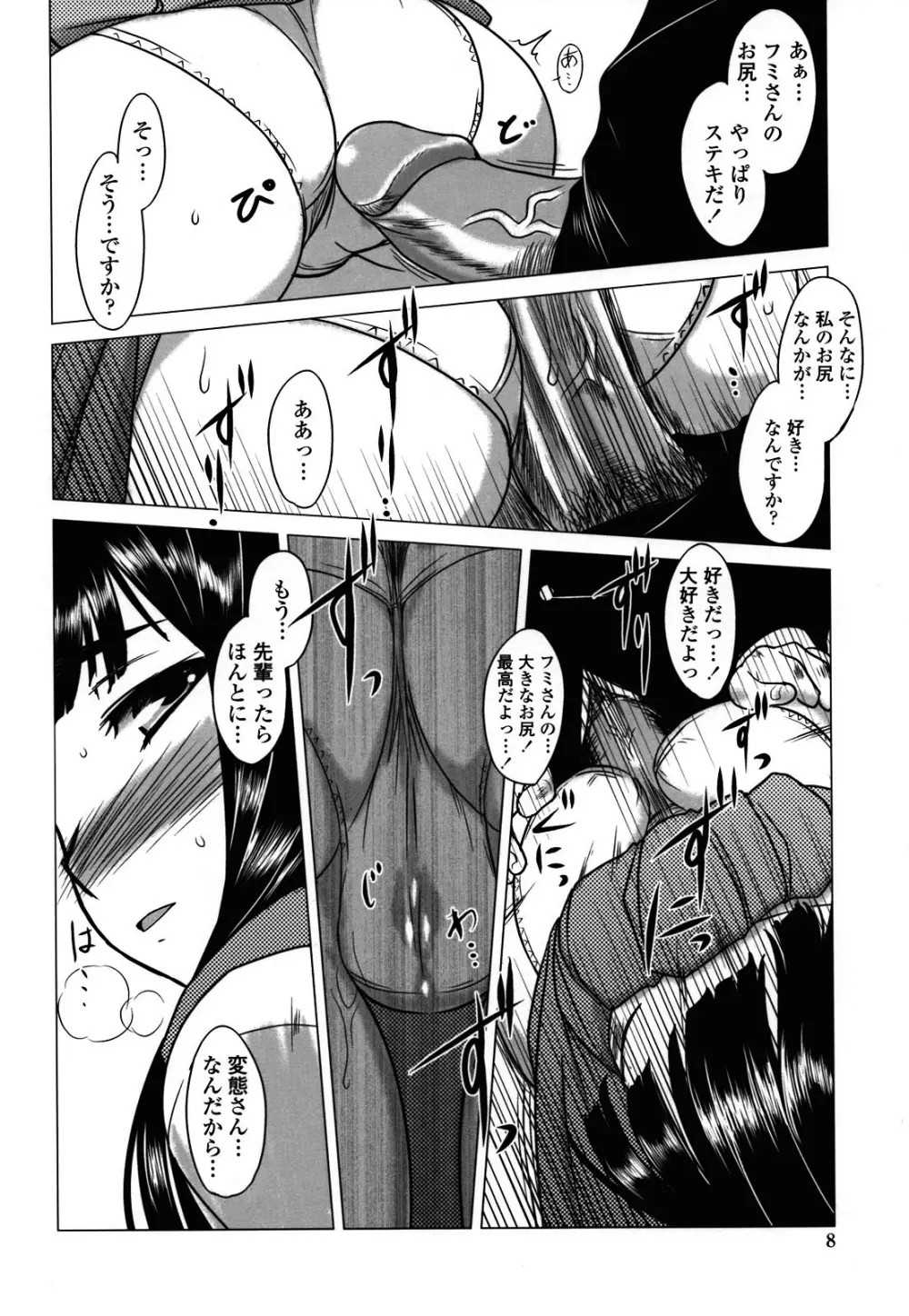 あなたが触れるたびに Page.6