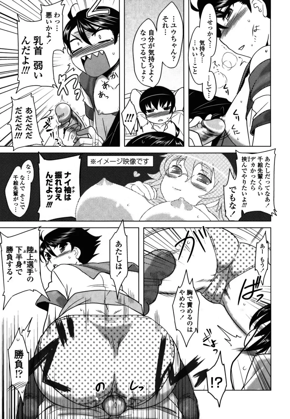 あなたが触れるたびに Page.61