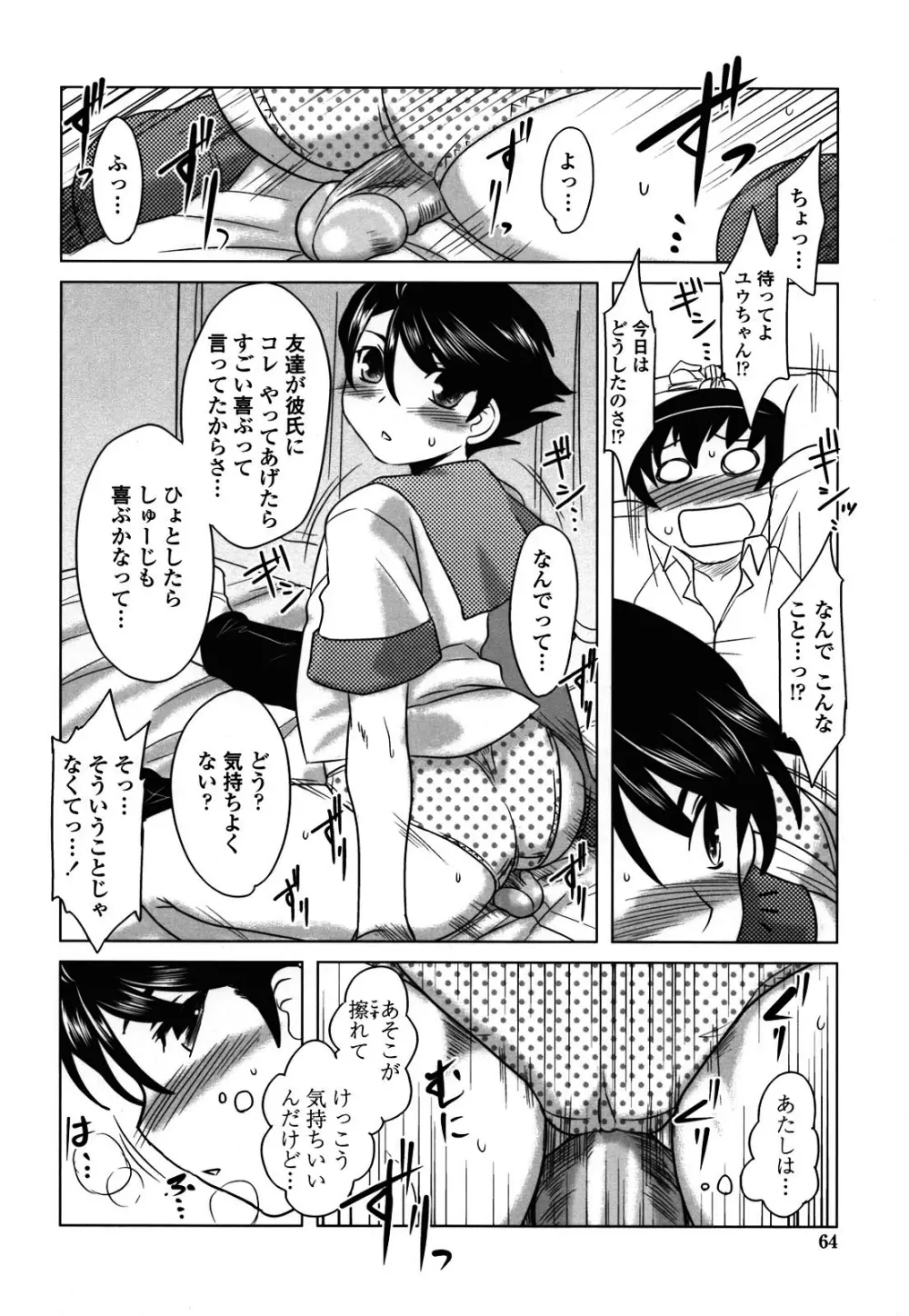 あなたが触れるたびに Page.62