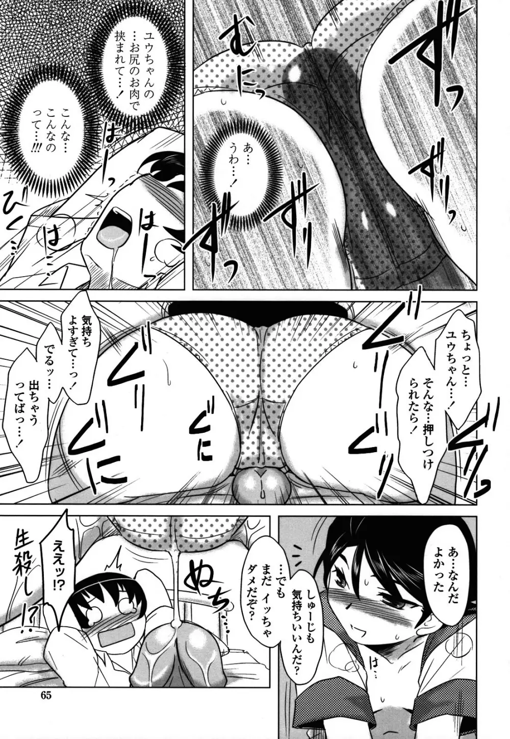 あなたが触れるたびに Page.63