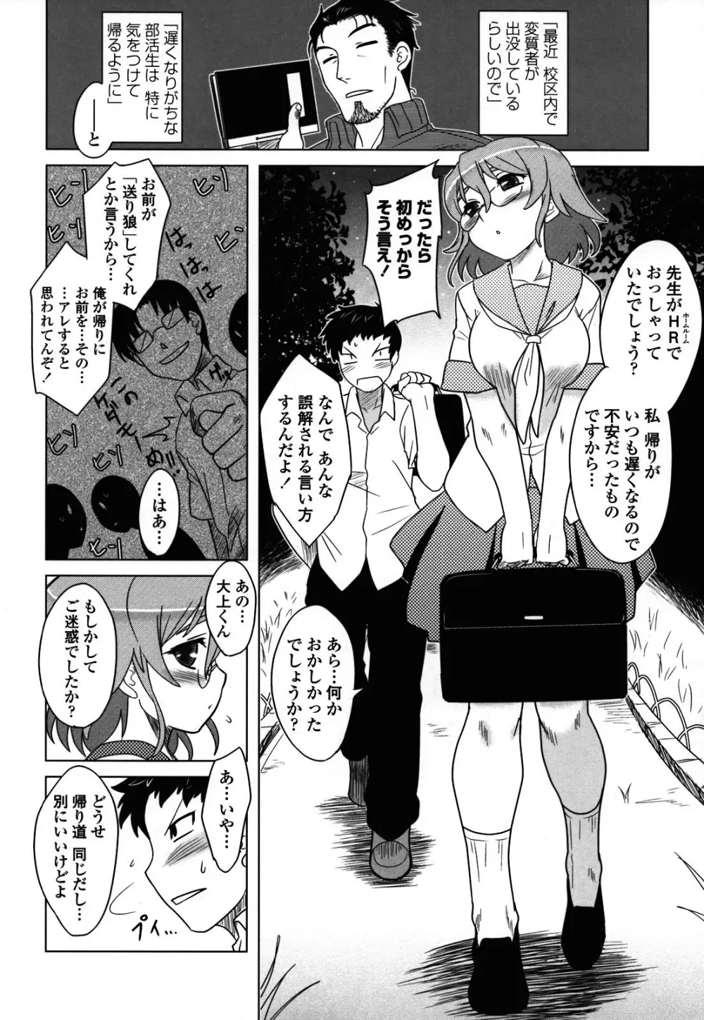 あなたが触れるたびに Page.74