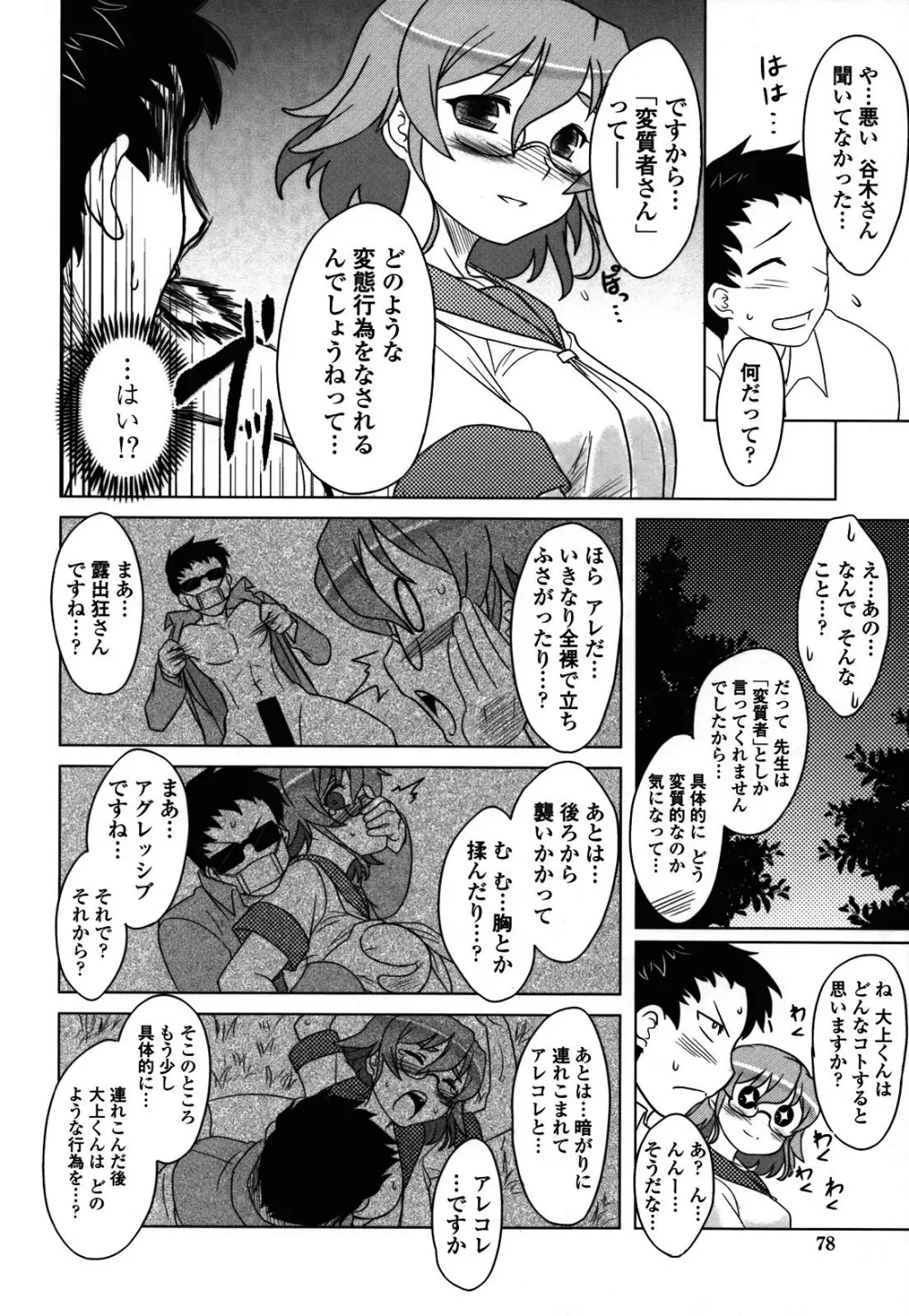 あなたが触れるたびに Page.76