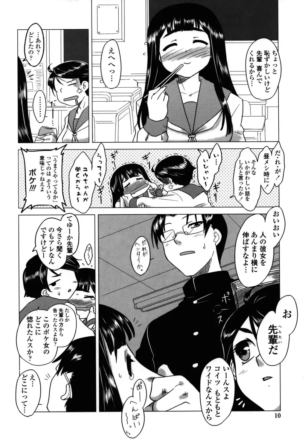 あなたが触れるたびに Page.8