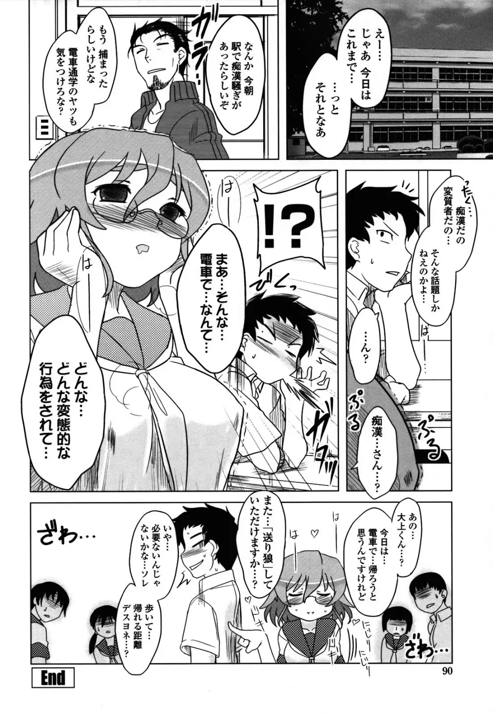 あなたが触れるたびに Page.88