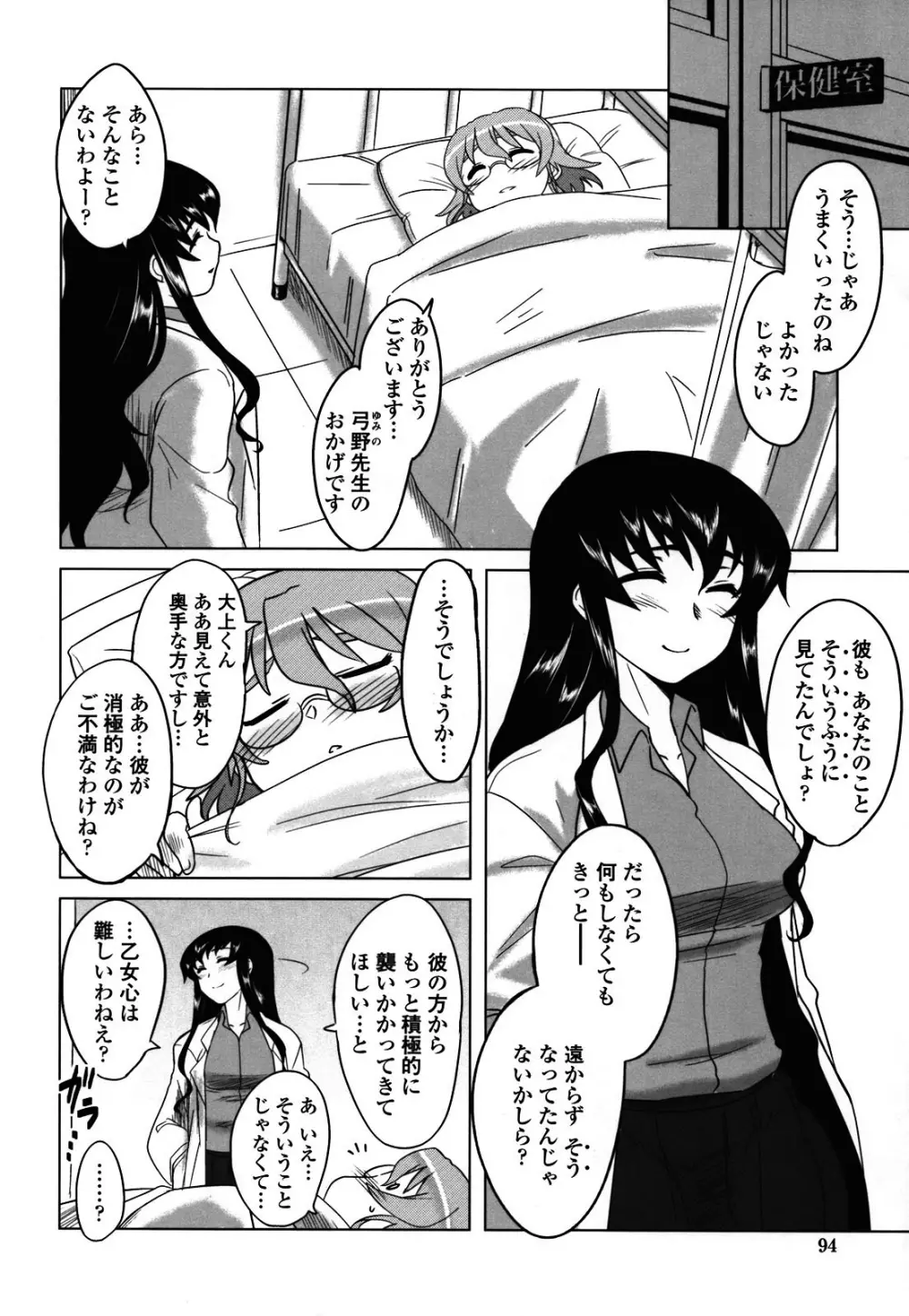 あなたが触れるたびに Page.92