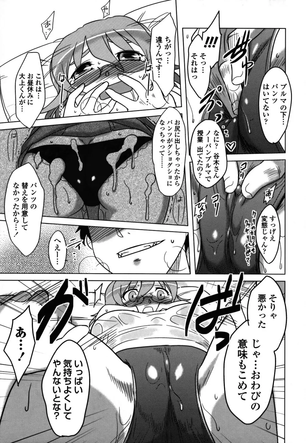 あなたが触れるたびに Page.97